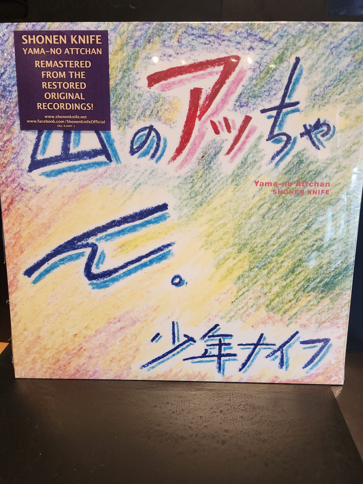 SHONEN KNIFE Yama-No Attchan LP
