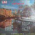 The Stylers : The Stylers 之声 Vol. 4 (第四集) (LP, Album)
