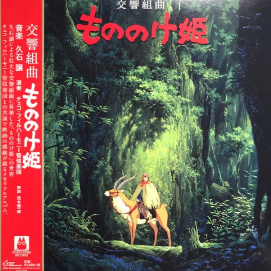 HISAISHI, JOE - Princess Mononoke: Symphonic Suite (Remastered) [LP]