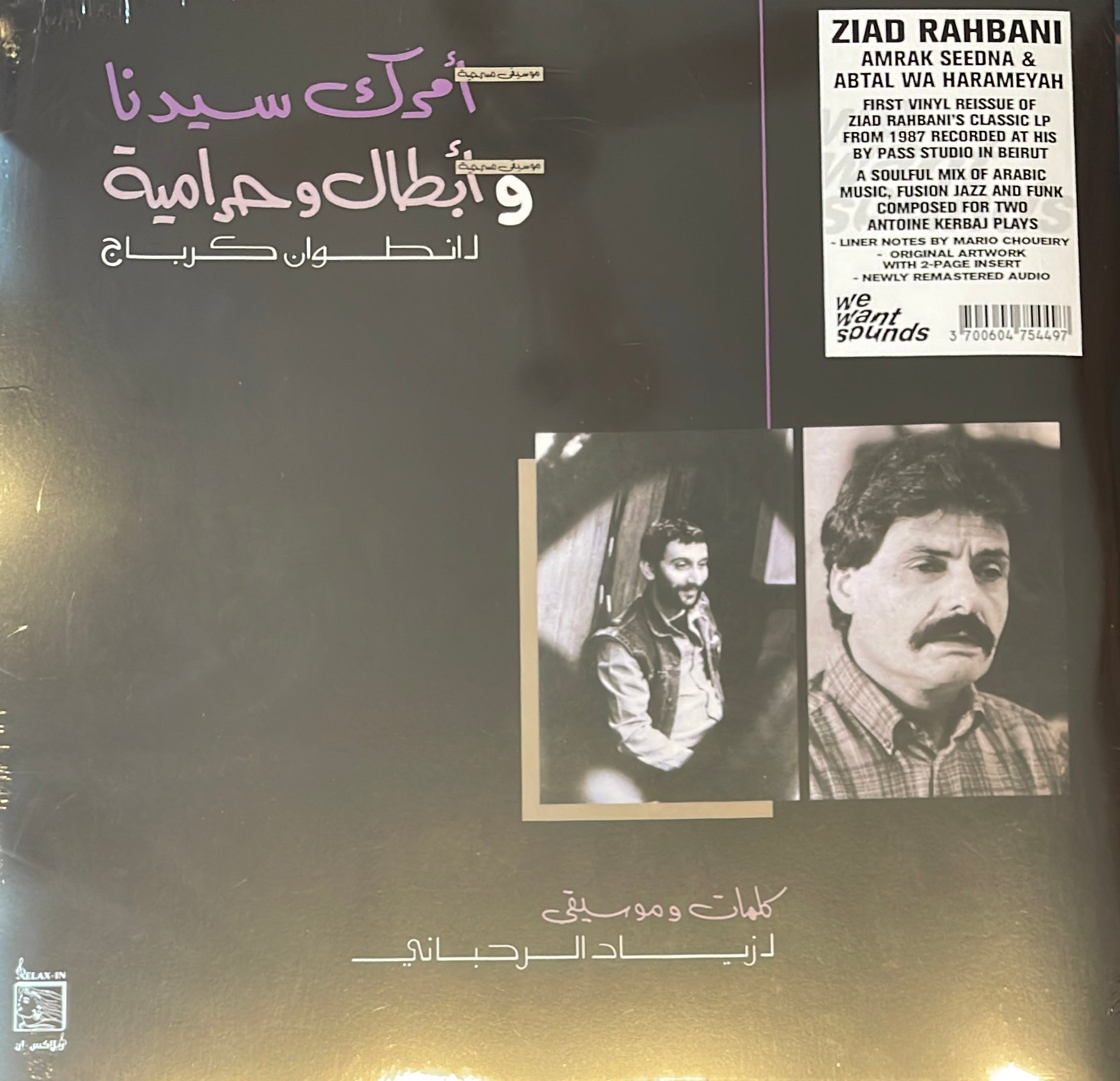 RAHBANI, ZIAD - AMRAK SEEDNA & ABTAL WA HARAMEYAH LP
